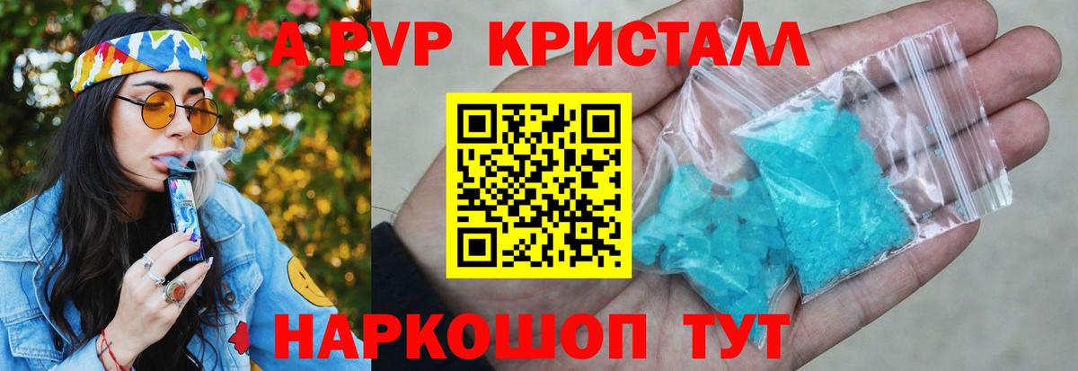 Alpha PVP Crystall Балашиха