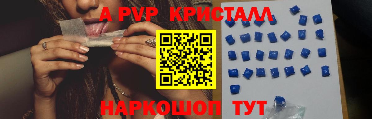 Балашиха  А ПВП Crystall  A-PVP VHQ  Alpha-PVP  Alpha-PVP VHQ  Вход с VPN 
