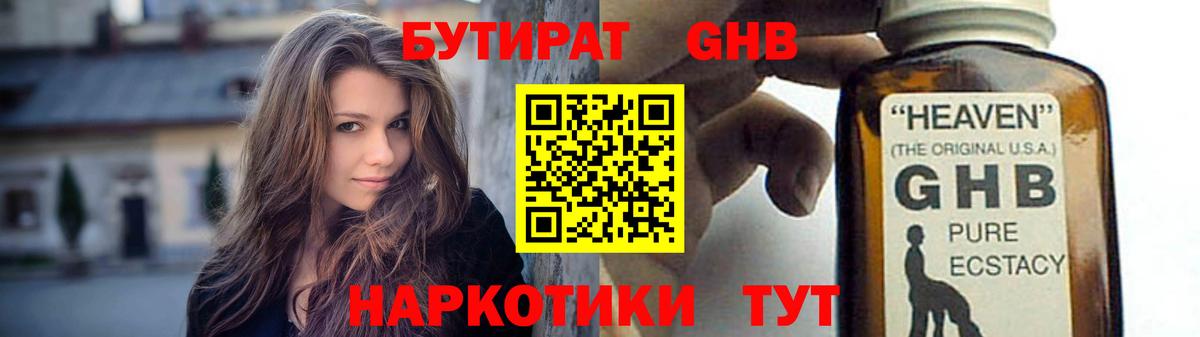Балашиха  БУТИРАТ 99%  Вход с VPN 