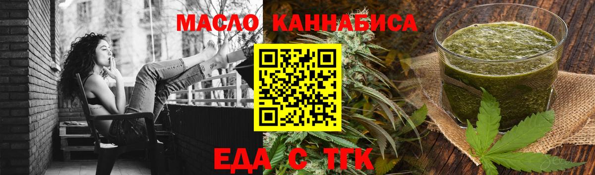 Еда ТГК марихуана  Вход с VPN  Балашиха 