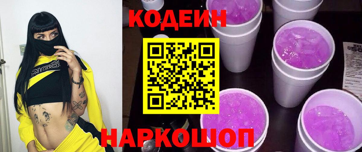 Кодеиновый сироп Lean Purple Drank  Вход с VPN  Кодеиновый сироп Lean напиток Lean (лин)  Балашиха 
