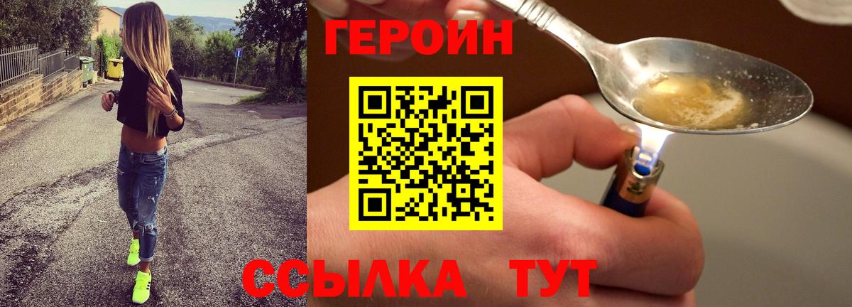 ГЕРОИН белый Балашиха