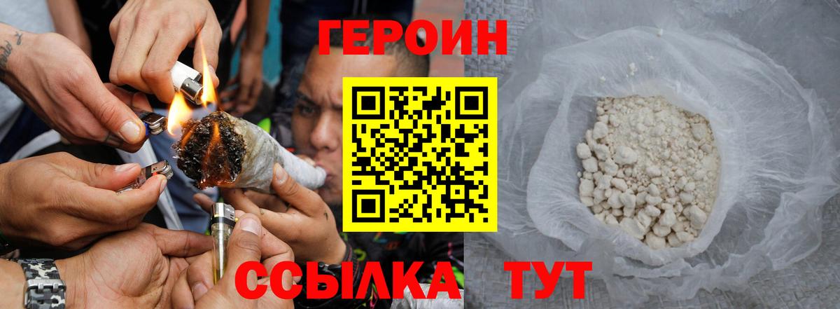 Балашиха  ГЕРОИН  Вход с VPN  Героин герыч 